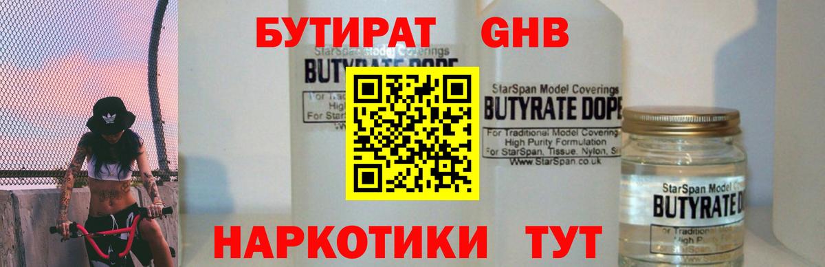 БУТИРАТ оксибутират Петрозаводск