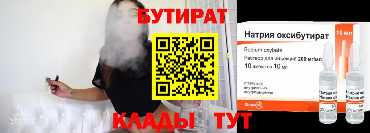 БУТИРАТ  Бутират оксибутират  Вход с VPN  Петрозаводск 