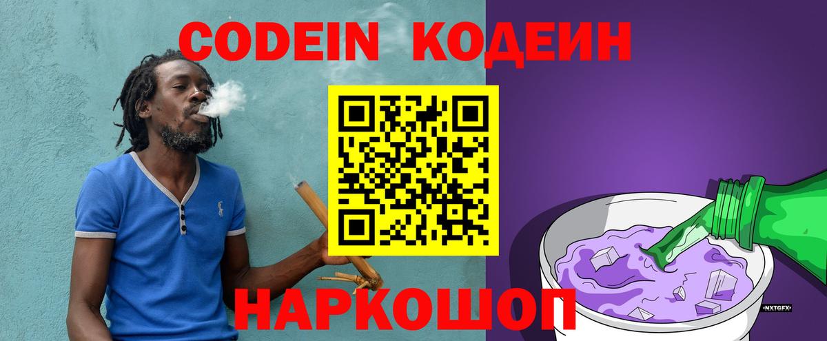 Петрозаводск  Кодеиновый сироп Lean Purple Drank  Кодеиновый сироп Lean напиток Lean (лин)  Вход с VPN 