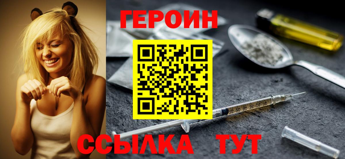 Героин  ГЕРОИН хмурый  Вход с VPN  Петрозаводск 