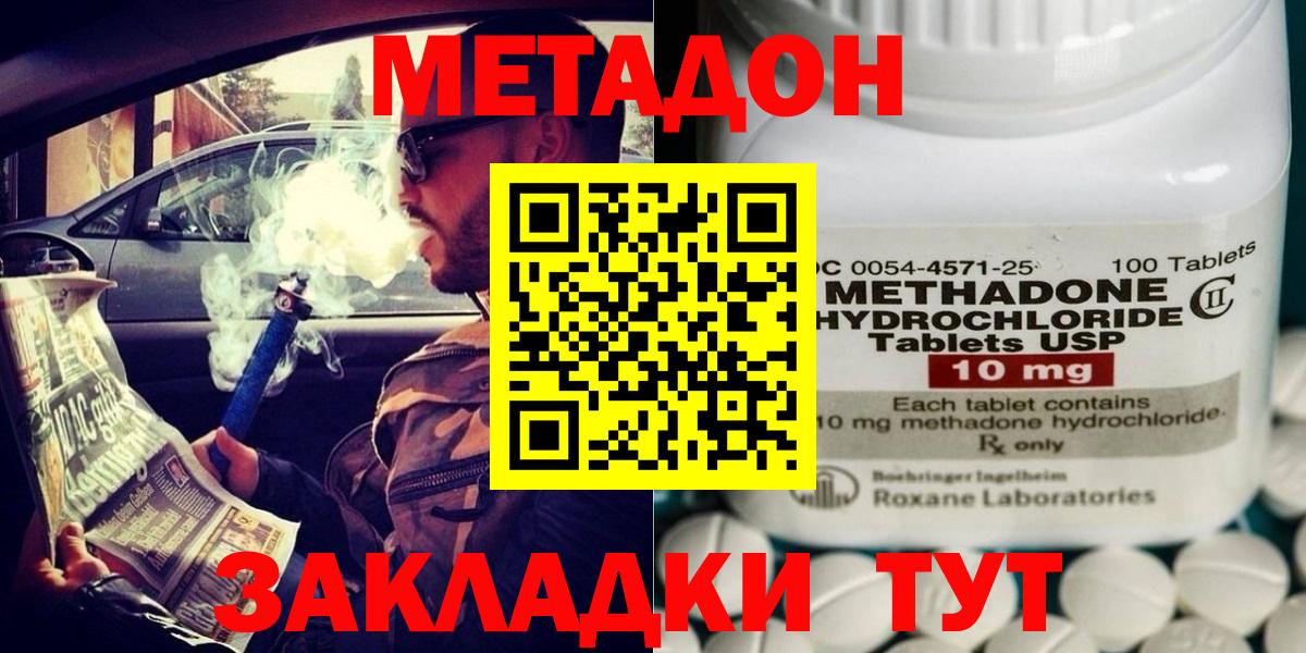 Петрозаводск  МЕТАДОН мёд  Метадон кристалл  Вход с VPN 